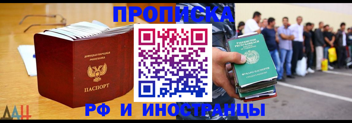 купить прописку в Балашове